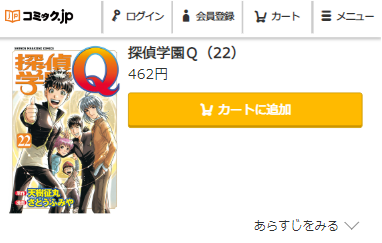 探偵学園Ｑ　最終回ネタバレ　22巻無料　コミック.jp